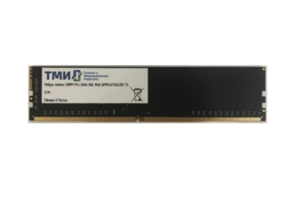 ТМИ DDR4 8Gb 2666MHz PC4-21300 CL20 UDIMM (ЦРМП.467526.001)