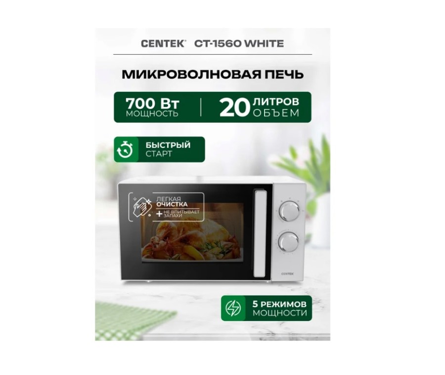 CENTEK CT-1560 белый